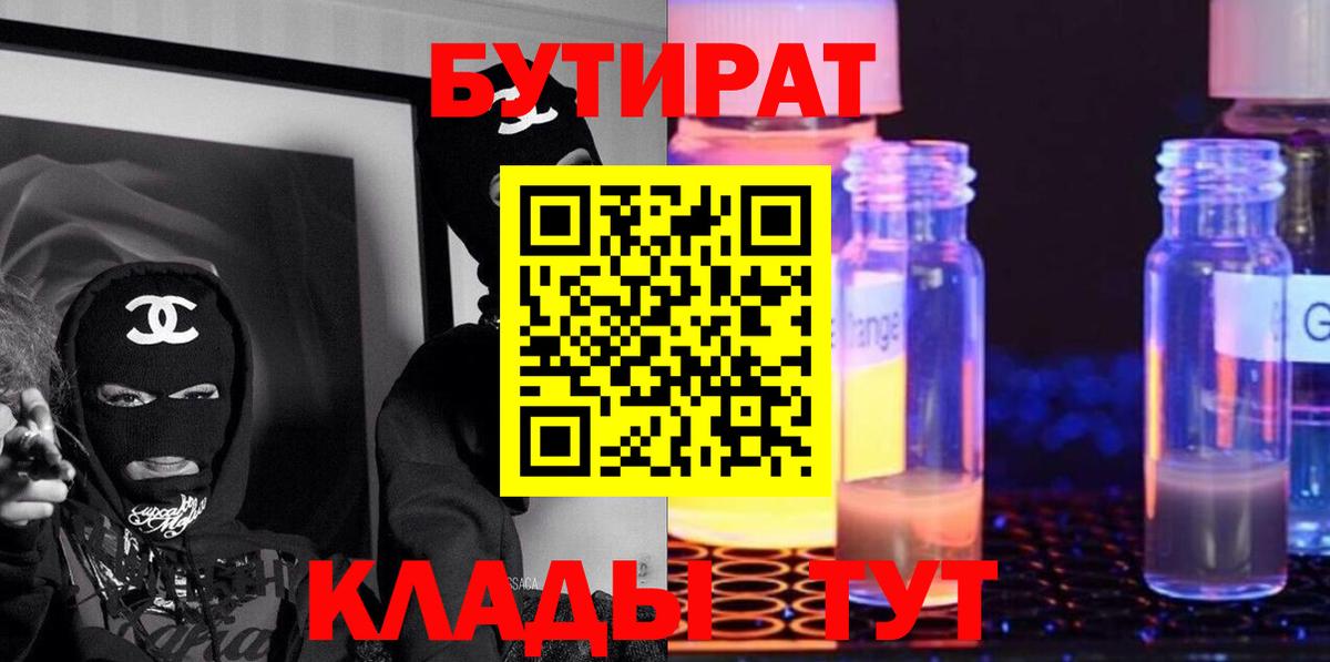 Бутират Butirat  Бутират  Выкса 