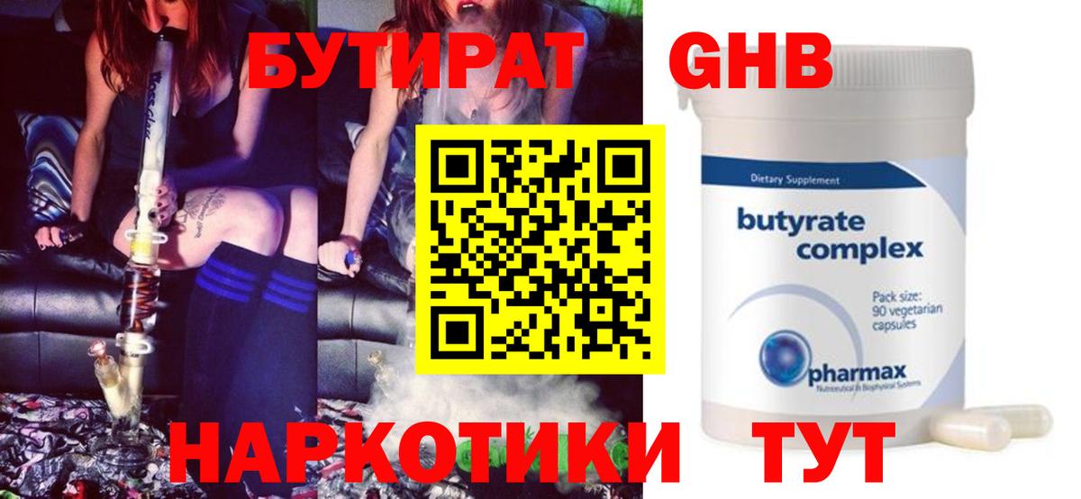 БУТИРАТ  БУТИРАТ 99%  Вход с VPN  Выкса 