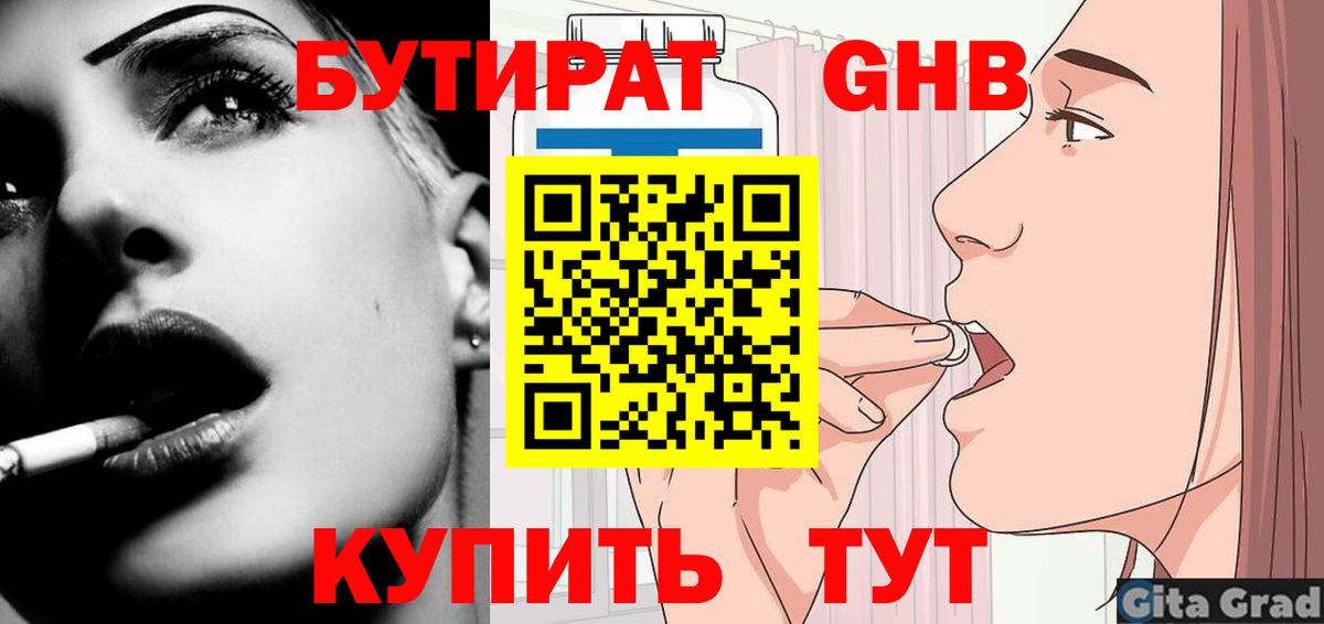 БУТИРАТ Butirat Выкса