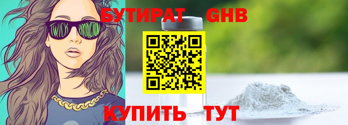 БУТИРАТ вода Выкса