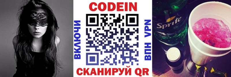 Codein напиток Lean (лин)  Выкса 