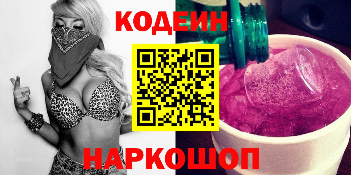 Кодеиновый сироп Lean Purple Drank Выкса