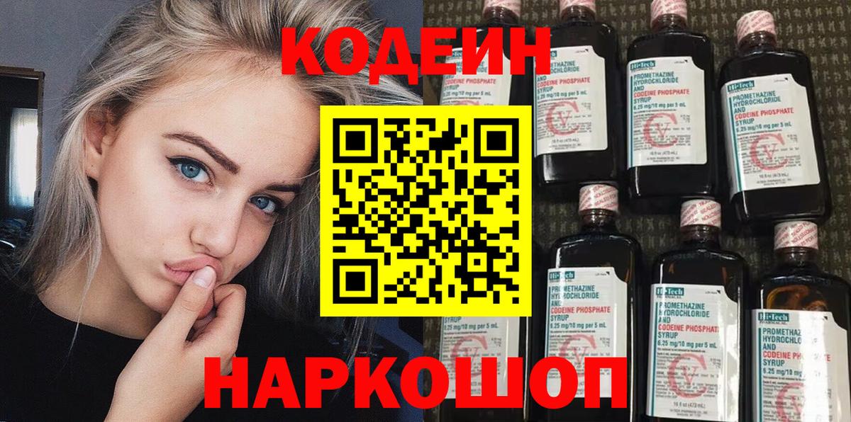 Codein Purple Drank  Выкса 