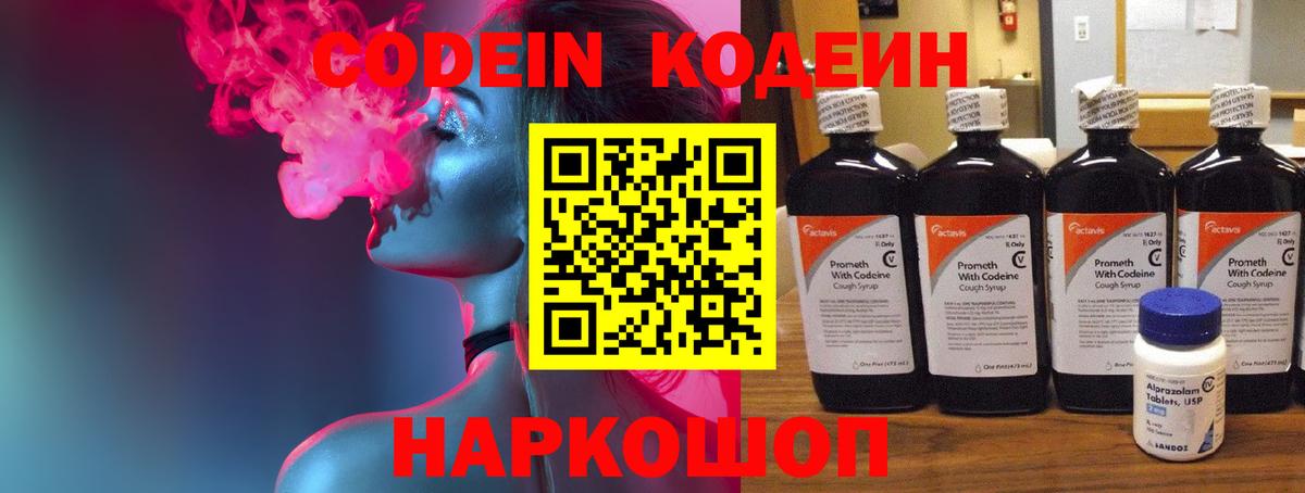 Кодеиновый сироп Lean Purple Drank Выкса
